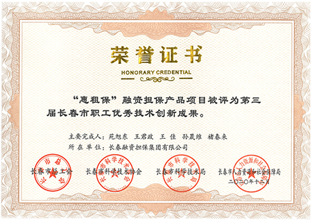 2021年3月22日，惠租寶獲獎(jiǎng).jpg