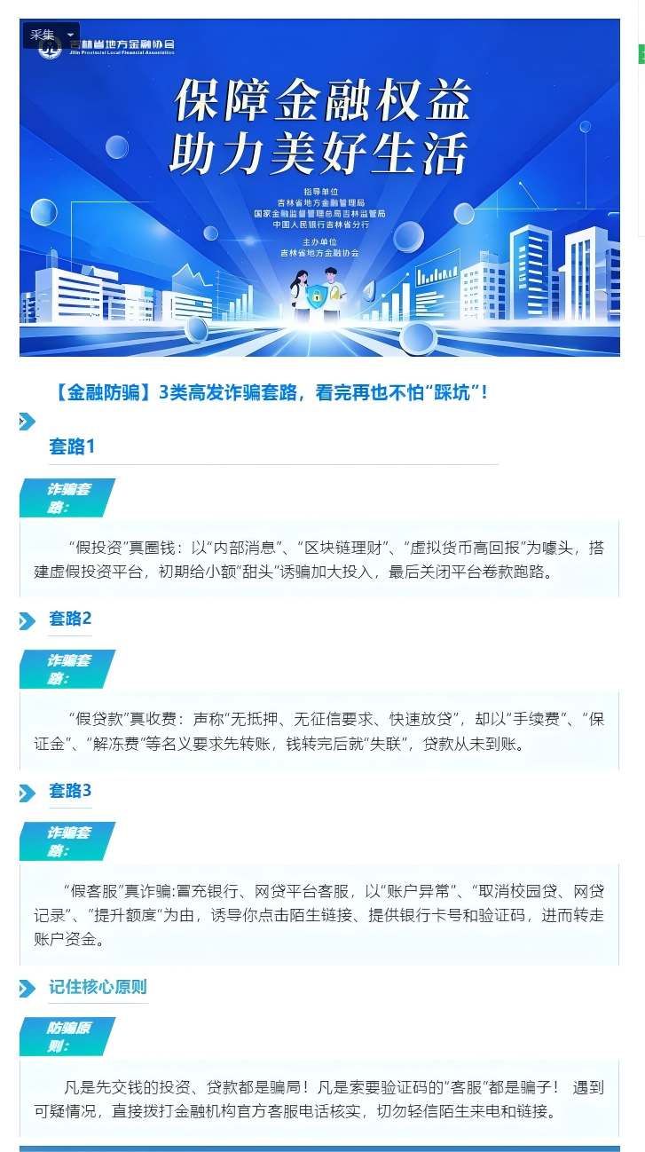 保障金融權(quán)益 助力美好生活｜吉林省地方金融協(xié)會(huì)2025年金融教育宣傳周（二）.png